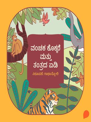 cover image of Vanchaka kokkare mattu tantrada edi
